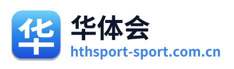 华体会